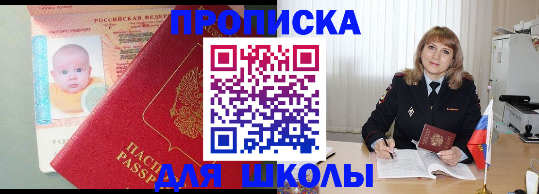 прописка в Барабинске