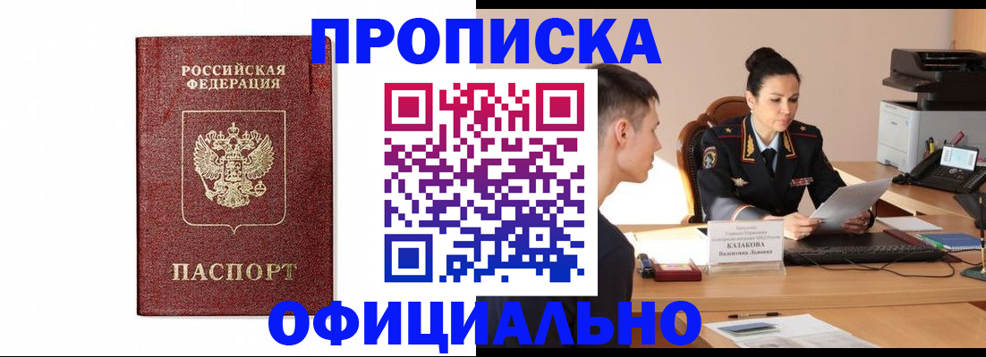 прописка от собственника в Барабинске
