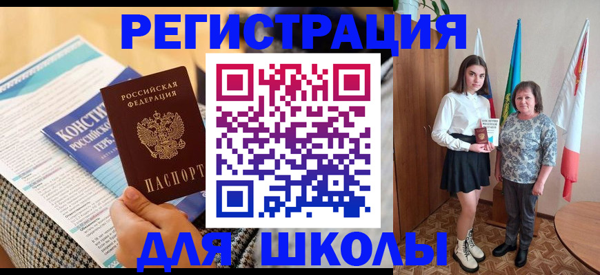 прописка штамп в Барабинске