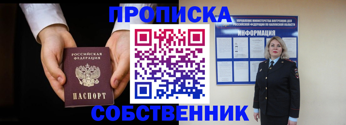 где прописаться в Барабинске