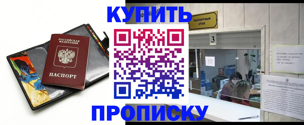прописка ребенка в Барабинске