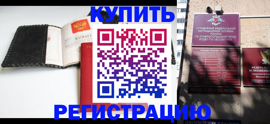 прописка в квартире в Барабинске