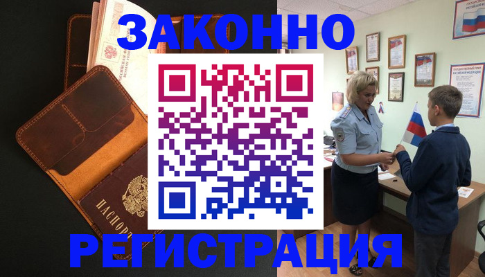 прописка для кредита в Барабинске